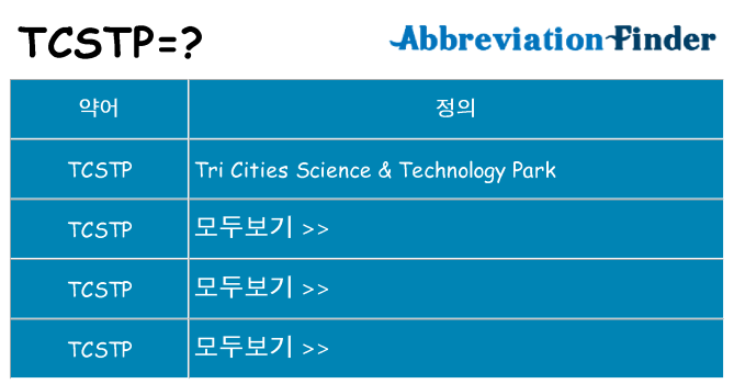tcstp 대 한 무엇을 서가