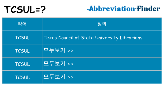 tcsul 대 한 무엇을 서가