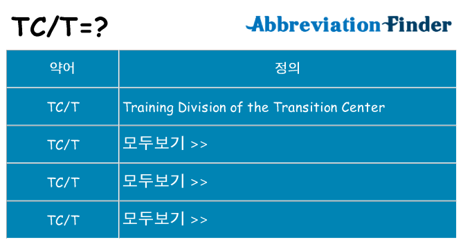 tct 대 한 무엇을 서가