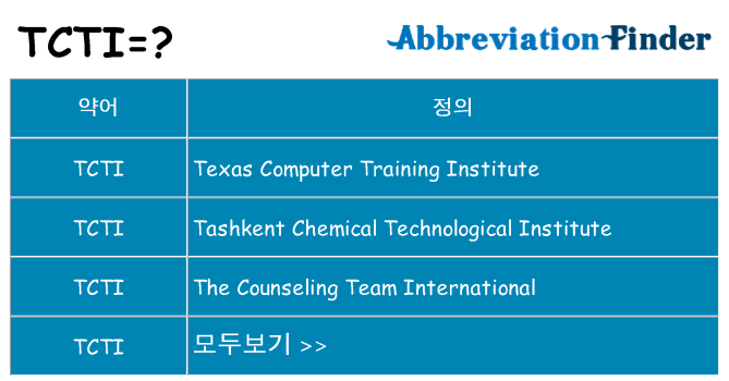 tcti 대 한 무엇을 서가