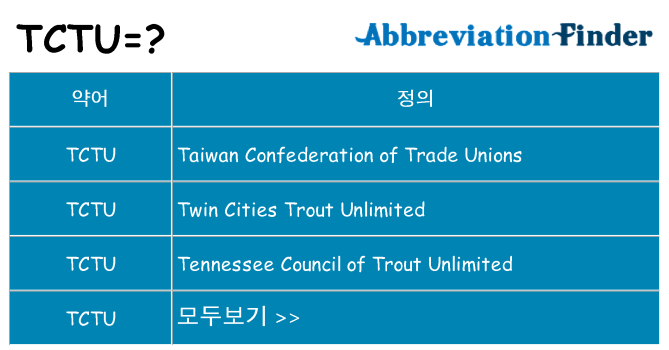tctu 대 한 무엇을 서가