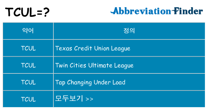 tcul 대 한 무엇을 서가