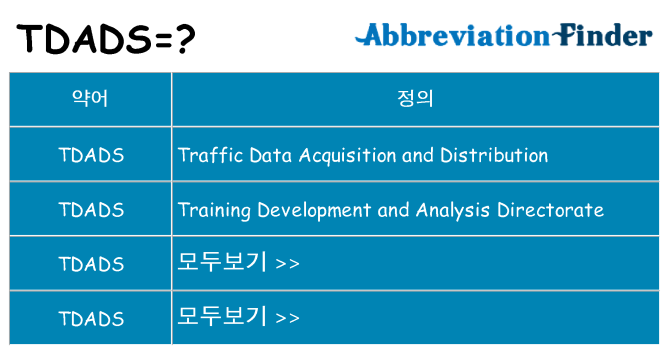 tdads 대 한 무엇을 서가