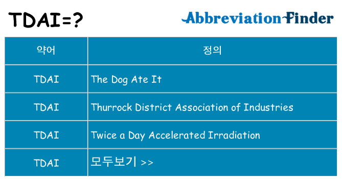 tdai 대 한 무엇을 서가