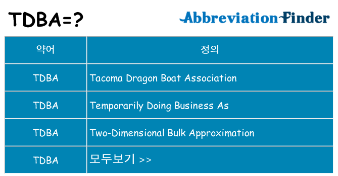 tdba 대 한 무엇을 서가