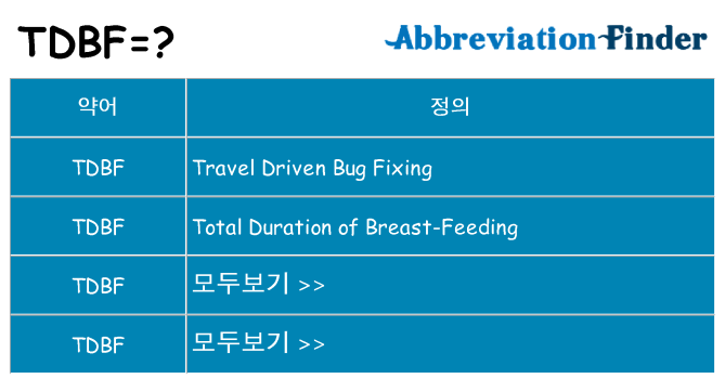 tdbf 대 한 무엇을 서가