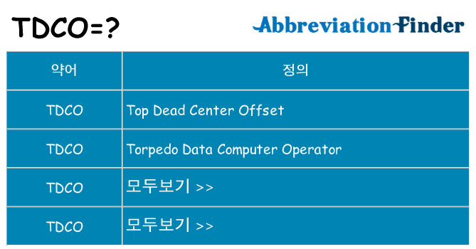 tdco 대 한 무엇을 서가