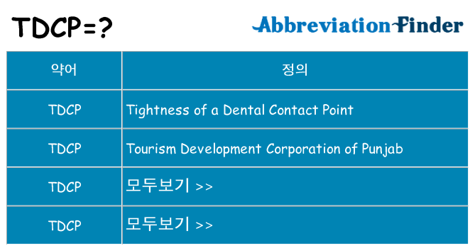 tdcp 대 한 무엇을 서가