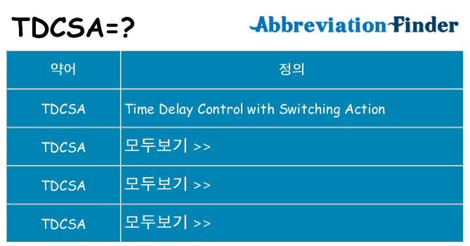 tdcsa 대 한 무엇을 서가