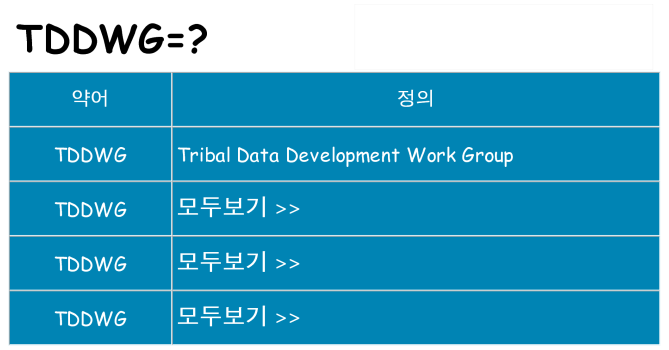tddwg 대 한 무엇을 서가