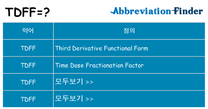 tdff 대 한 무엇을 서가