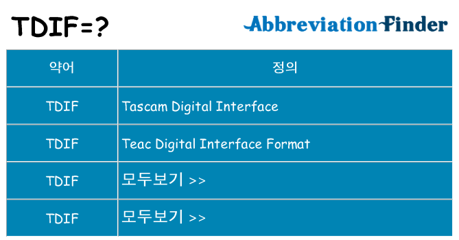 tdif 대 한 무엇을 서가
