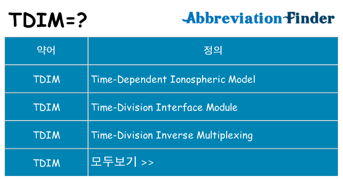 tdim 대 한 무엇을 서가