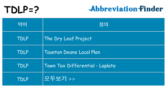 tdlp 대 한 무엇을 서가