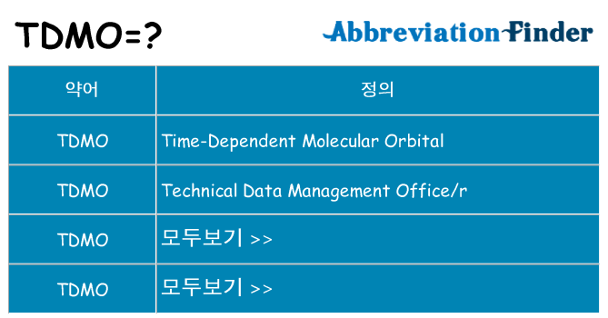 tdmo 대 한 무엇을 서가