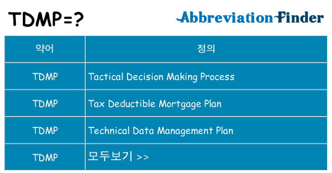 tdmp 대 한 무엇을 서가