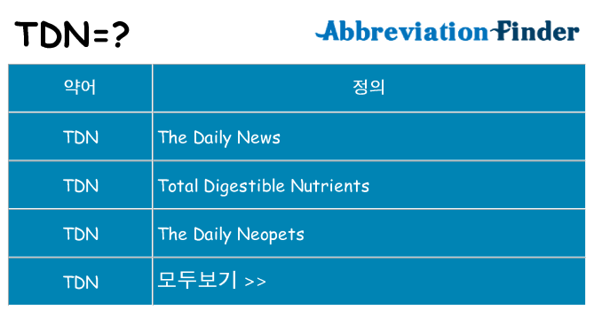 tdn 대 한 무엇을 서가
