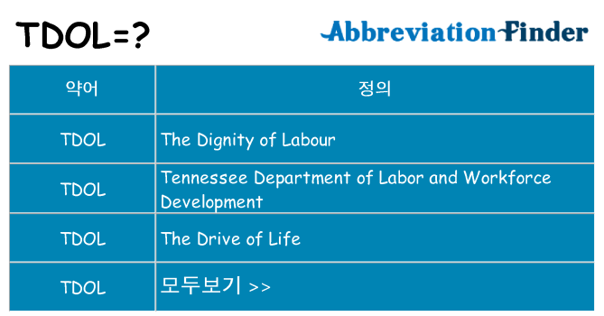 tdol 대 한 무엇을 서가