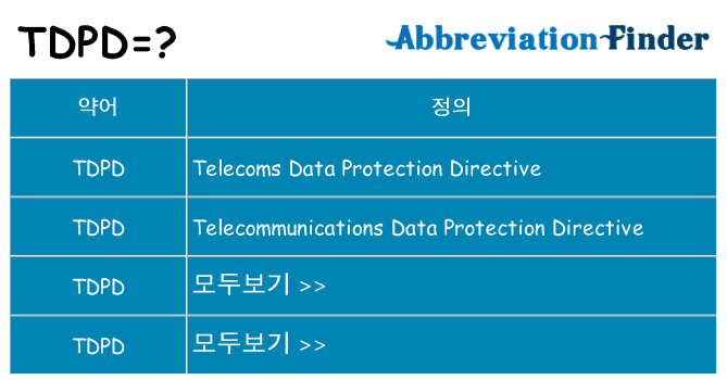 tdpd 대 한 무엇을 서가