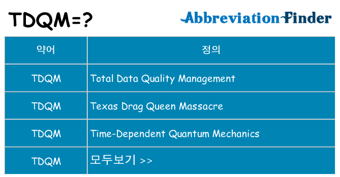 tdqm 대 한 무엇을 서가