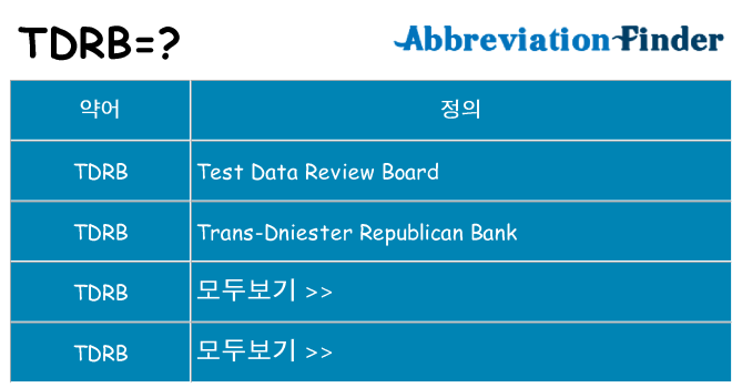 tdrb 대 한 무엇을 서가