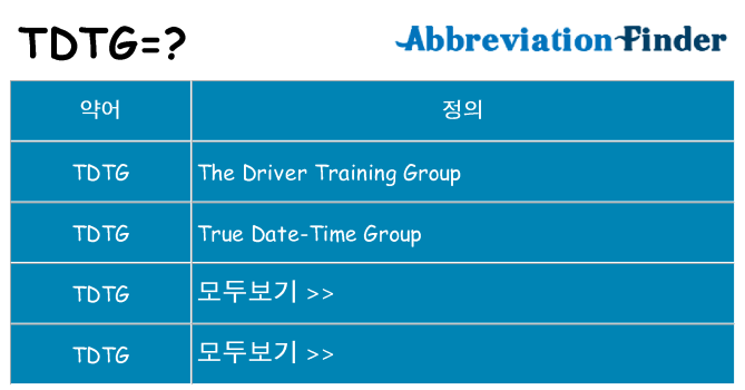 tdtg 대 한 무엇을 서가