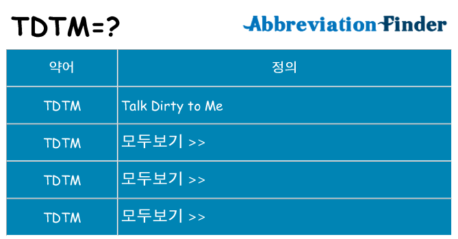 tdtm 대 한 무엇을 서가