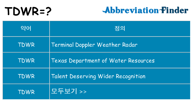 tdwr 대 한 무엇을 서가