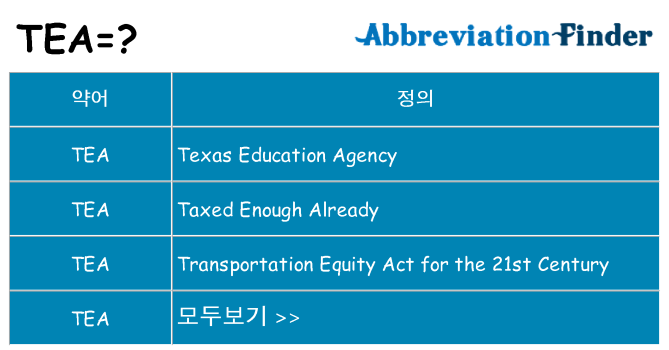 tea 대 한 무엇을 서가