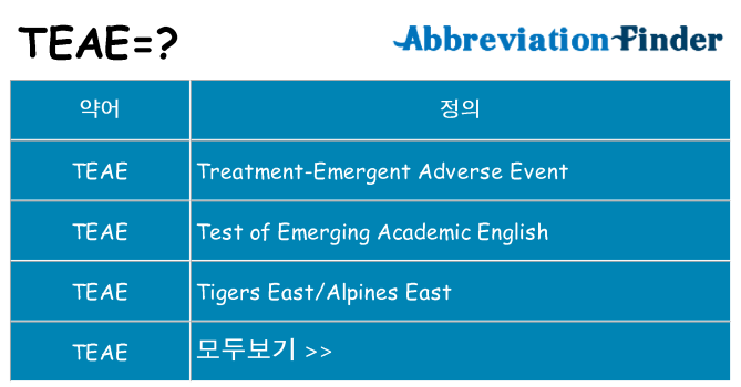 teae 대 한 무엇을 서가