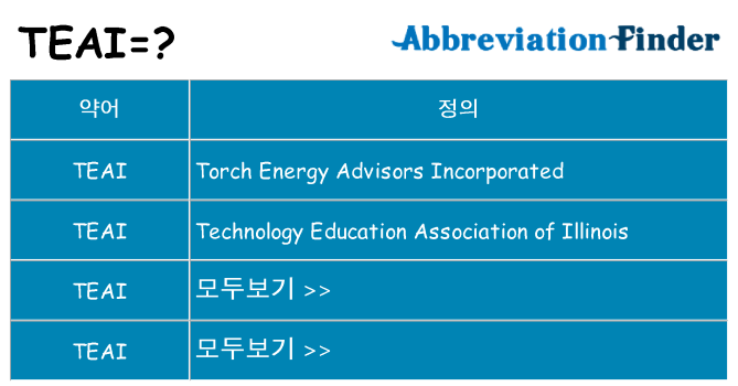 teai 대 한 무엇을 서가