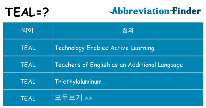 teal 대 한 무엇을 서가