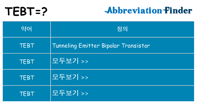 tebt 대 한 무엇을 서가