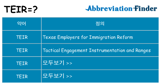 teir 대 한 무엇을 서가