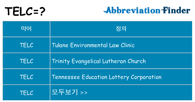 telc 대 한 무엇을 서가