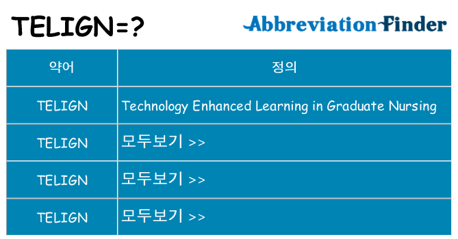 telign 대 한 무엇을 서가