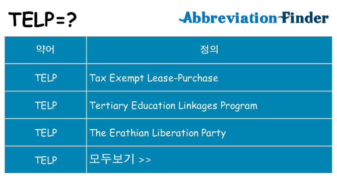 telp 대 한 무엇을 서가