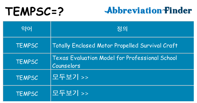 tempsc 대 한 무엇을 서가