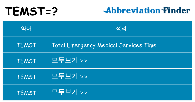 temst 대 한 무엇을 서가