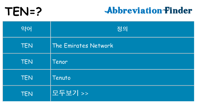 ten 대 한 무엇을 서가