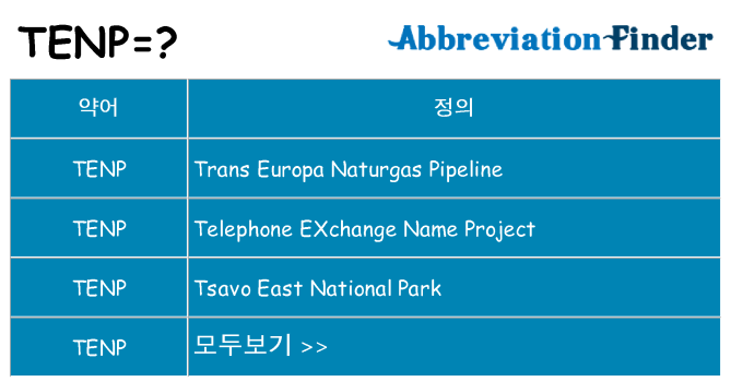 tenp 대 한 무엇을 서가