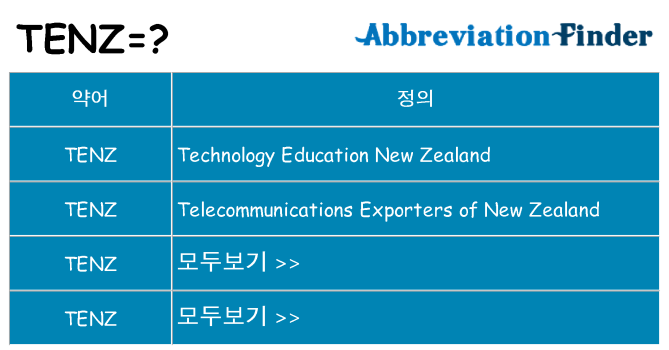 tenz 대 한 무엇을 서가