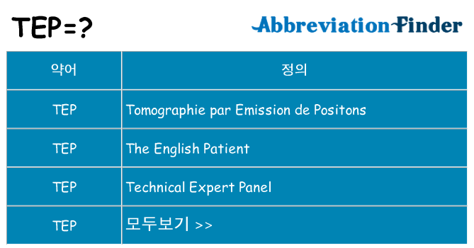 tep 대 한 무엇을 서가