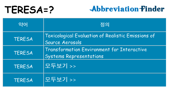 teresa 대 한 무엇을 서가
