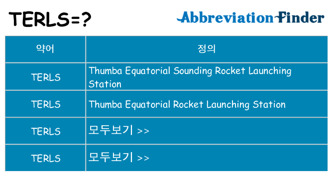 terls 대 한 무엇을 서가