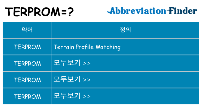terprom 대 한 무엇을 서가