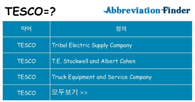 tesco 대 한 무엇을 서가