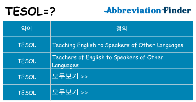tesol 대 한 무엇을 서가