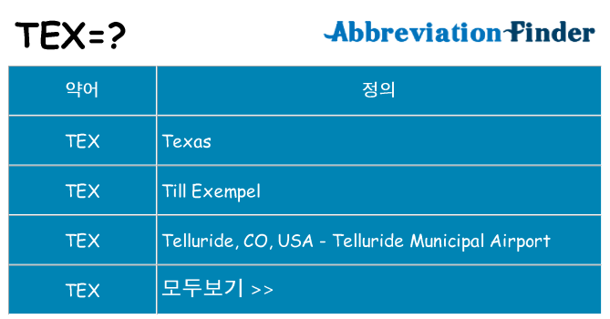 tex 대 한 무엇을 서가