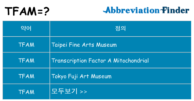 tfam 대 한 무엇을 서가
